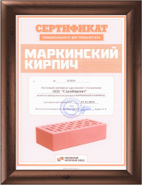 Маркинский кирпич